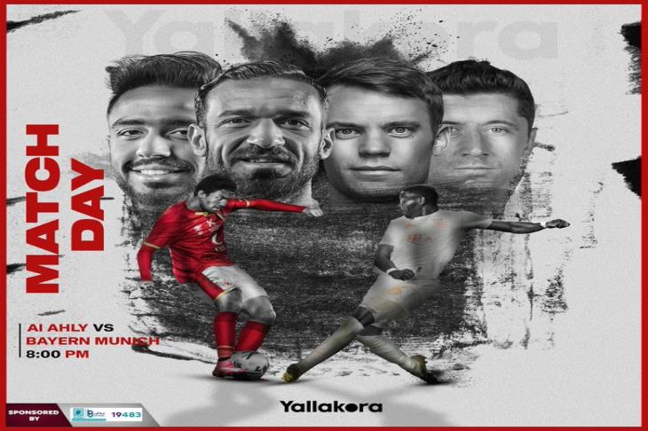 الأهلي وبايرن